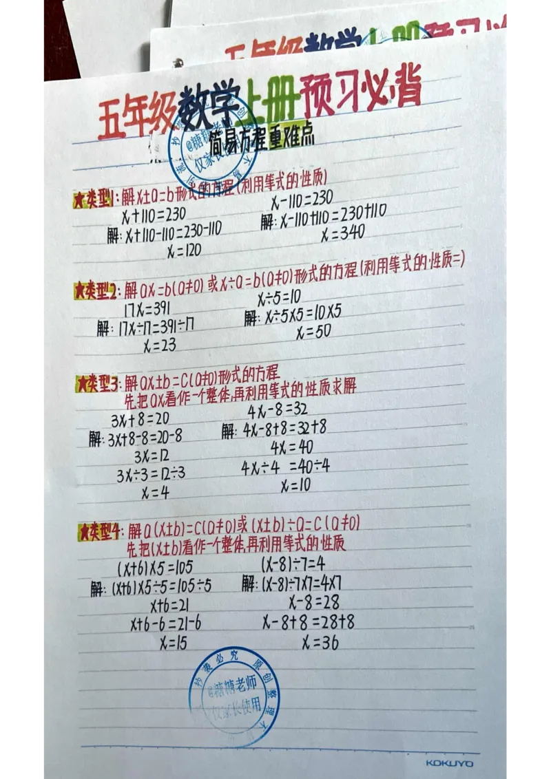 五年级上册数学手写笔记_小学全网线上同款资料_11号_五年级手写笔记&darr;
