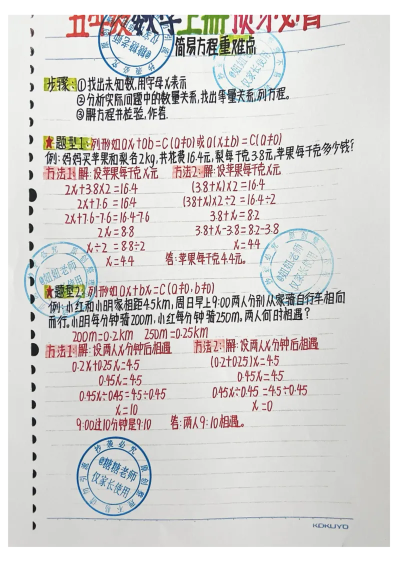 五年级上册数学手写笔记_小学全网线上同款资料_11号_五年级手写笔记&darr;