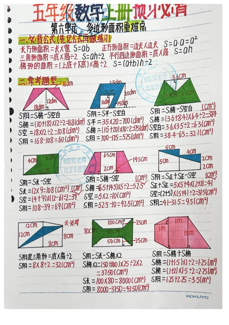 五年级上册数学手写笔记_小学全网线上同款资料_11号_五年级手写笔记&darr;