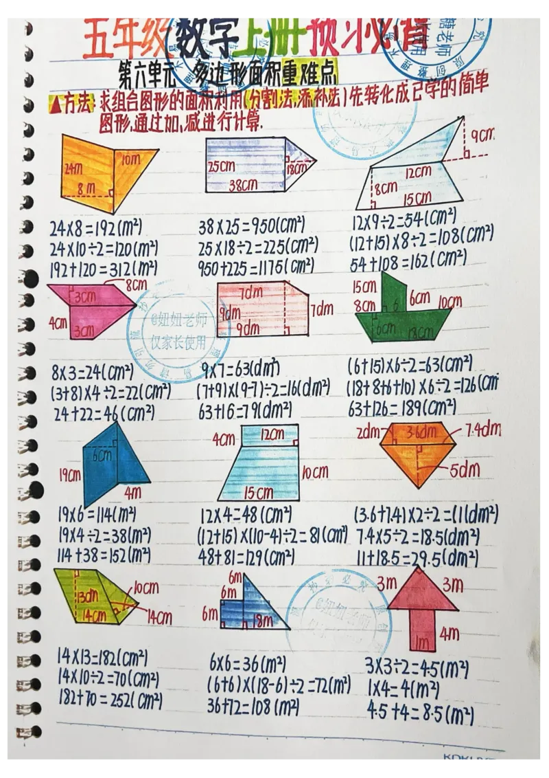 五年级上册数学手写笔记_小学全网线上同款资料_11号_五年级手写笔记&darr;
