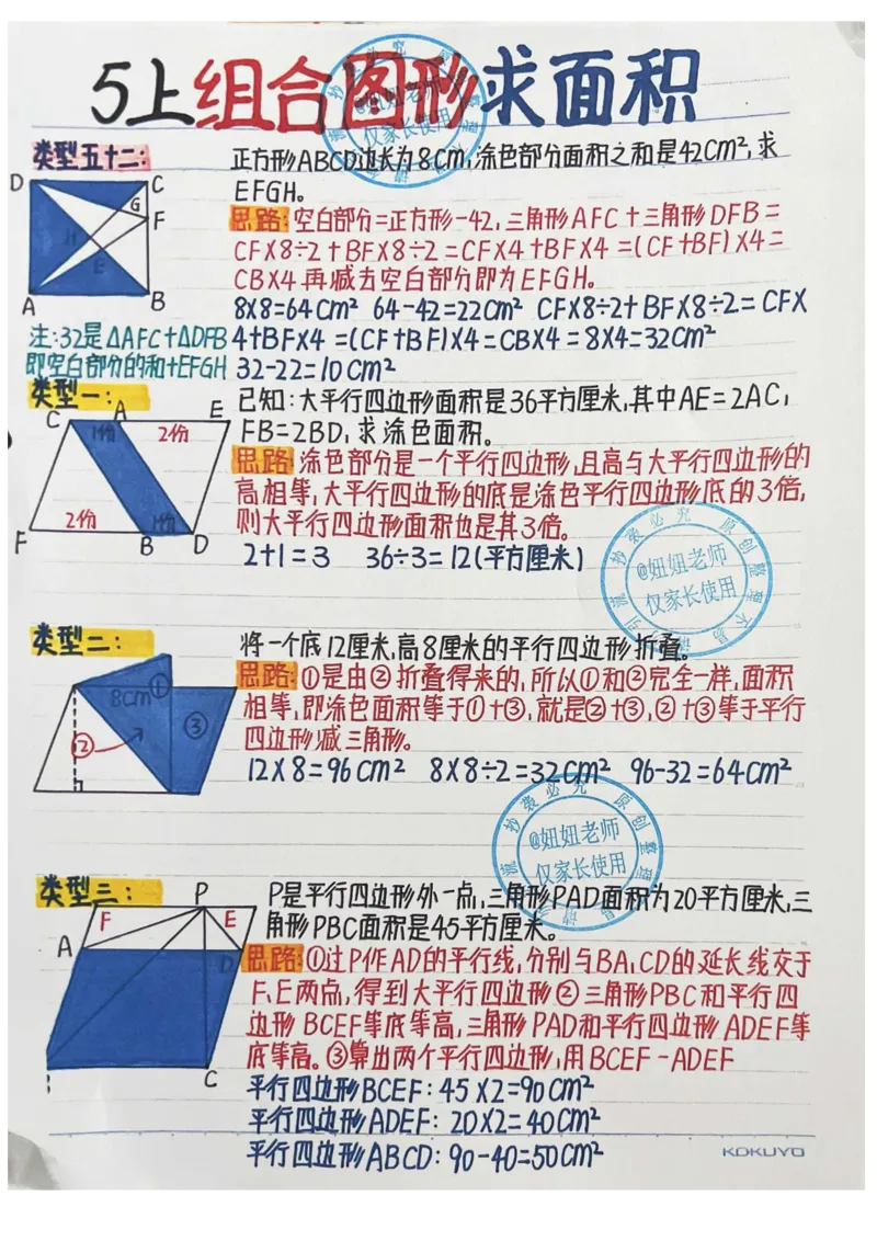 五年级上册数学手写笔记_小学全网线上同款资料_11号_五年级手写笔记&darr;