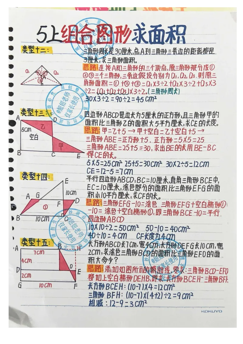 五年级上册数学手写笔记_小学全网线上同款资料_11号_五年级手写笔记&darr;