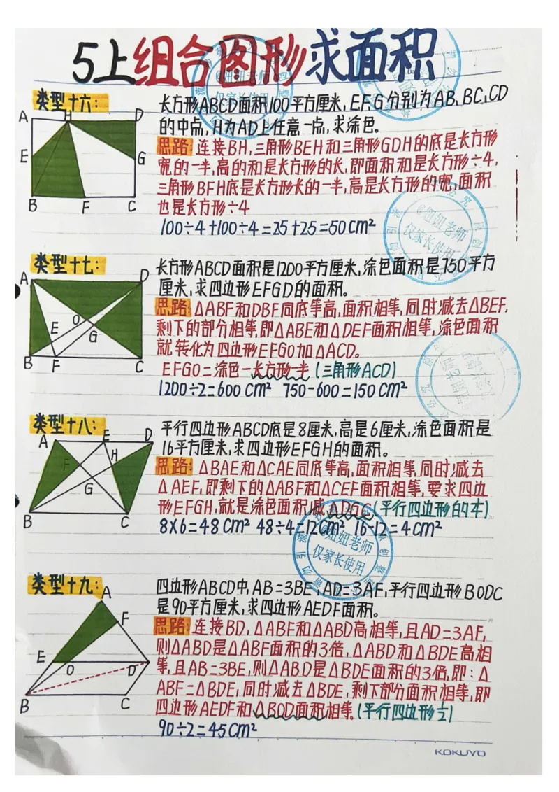 五年级上册数学手写笔记_小学全网线上同款资料_11号_五年级手写笔记&darr;