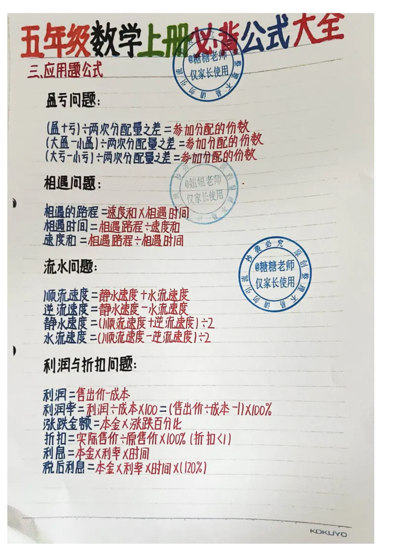 五年级上册数学手写笔记_小学全网线上同款资料_11号_五年级手写笔记&darr;