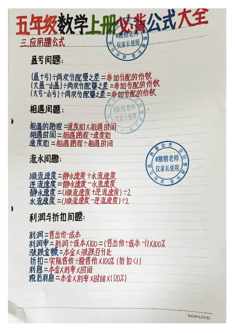 五年级上册数学手写笔记_小学全网线上同款资料_11号_五年级手写笔记&darr;