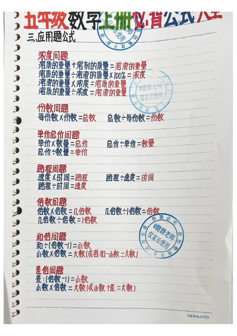 五年级上册数学手写笔记_小学全网线上同款资料_11号_五年级手写笔记&darr;