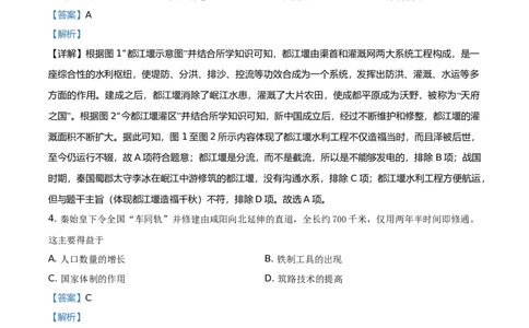 2021年福建省中考历史真题（解析卷）_福建中考1_7.福建中考历史（2017-2025）