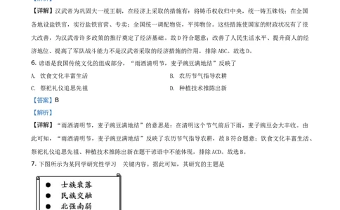 2021年福建省中考历史真题（解析卷）_福建中考1_7.福建中考历史（2017-2025）