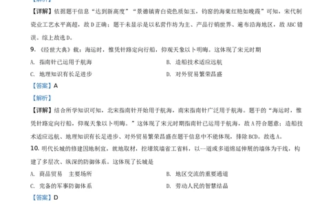 2021年福建省中考历史真题（解析卷）_福建中考1_7.福建中考历史（2017-2025）