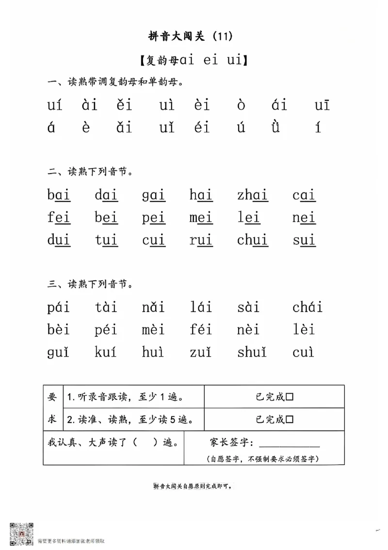2024.10.10更新一语上拼音大闯关练习_一年级上下册资料_一年级上册小红书同款资料_语文