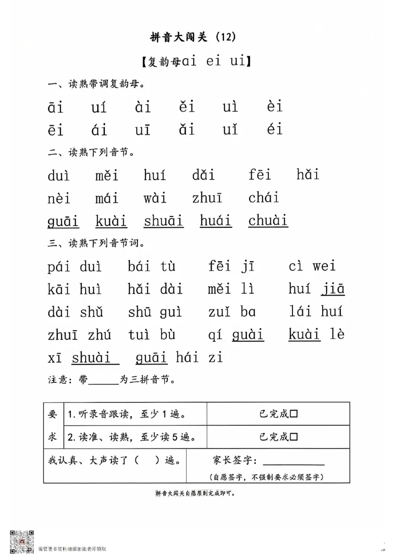 2024.10.10更新一语上拼音大闯关练习_一年级上下册资料_一年级上册小红书同款资料_语文