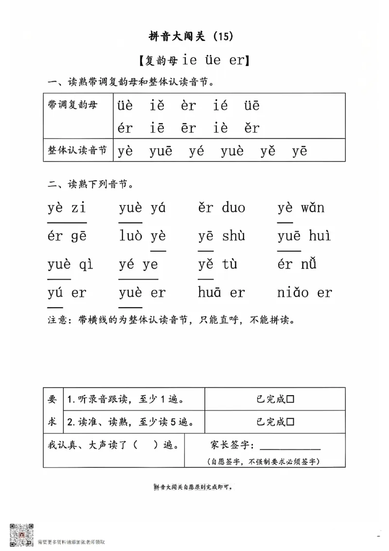 2024.10.10更新一语上拼音大闯关练习_一年级上下册资料_一年级上册小红书同款资料_语文