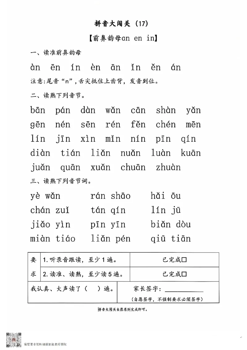 2024.10.10更新一语上拼音大闯关练习_一年级上下册资料_一年级上册小红书同款资料_语文