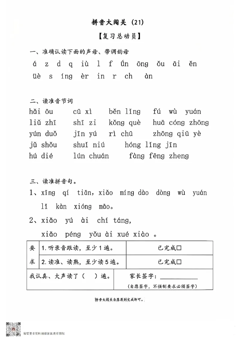 2024.10.10更新一语上拼音大闯关练习_一年级上下册资料_一年级上册小红书同款资料_语文