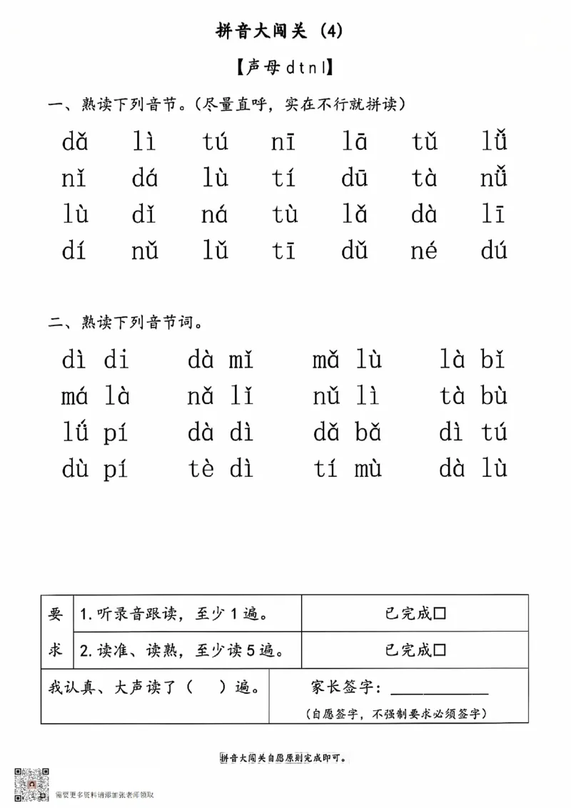 2024.10.10更新一语上拼音大闯关练习_一年级上下册资料_一年级上册小红书同款资料_语文