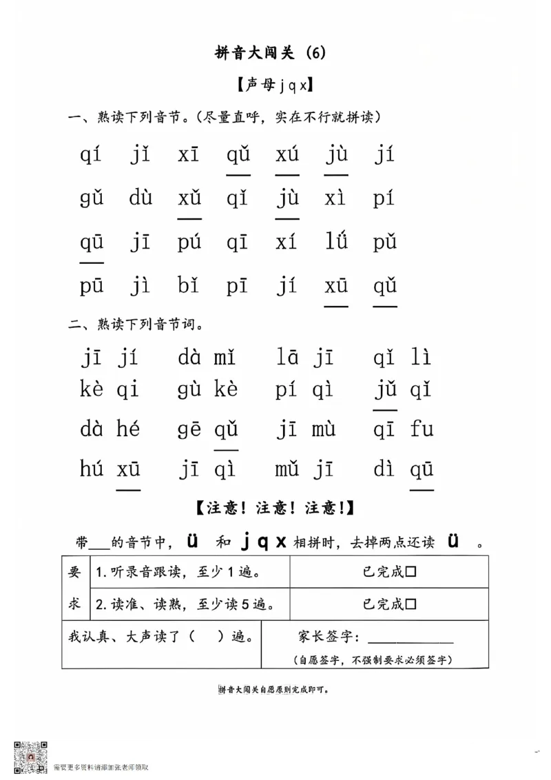 2024.10.10更新一语上拼音大闯关练习_一年级上下册资料_一年级上册小红书同款资料_语文