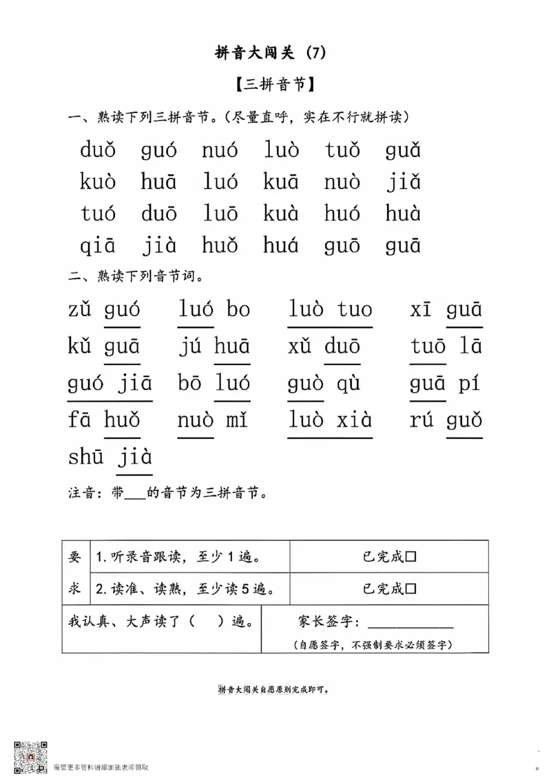 2024.10.10更新一语上拼音大闯关练习_一年级上下册资料_一年级上册小红书同款资料_语文