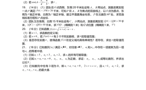 2021年高考数学试卷（上海）（春考）（空白卷）_历年高考真题合集_数学历年高考真题_新&middot;Word版2008-2025&middot;高考数学真题_数学（按年份分类）2008-2025_2021&middot;高考数学真题
