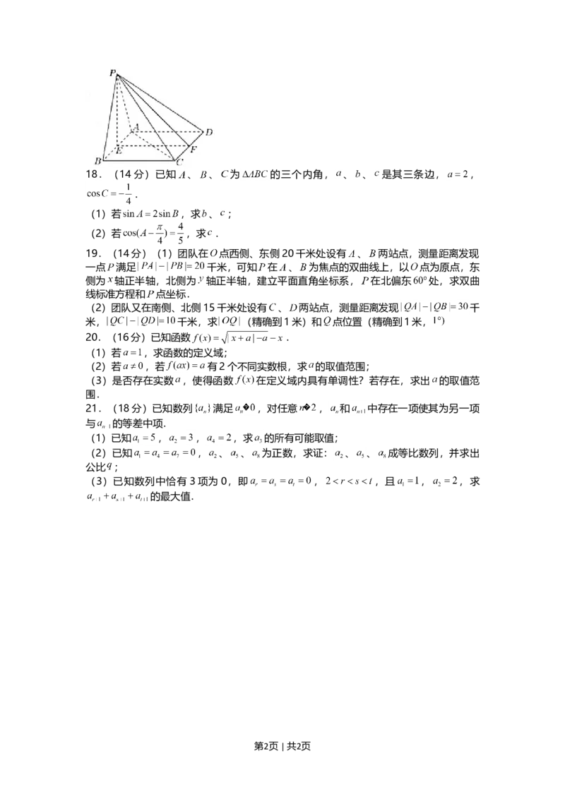2021年高考数学试卷（上海）（春考）（空白卷）_历年高考真题合集_数学历年高考真题_新&middot;Word版2008-2025&middot;高考数学真题_数学（按年份分类）2008-2025_2021&middot;高考数学真题