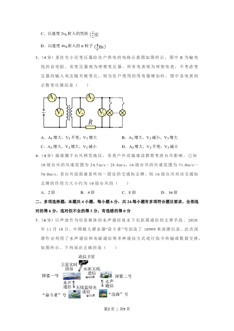 2021年高考物理试卷（福建）（空白卷）_物理历年高考真题_新&middot;PDF版2008-2025&middot;高考物理真题_物理（按年份分类）2008-2025_2021&middot;高考物理真题