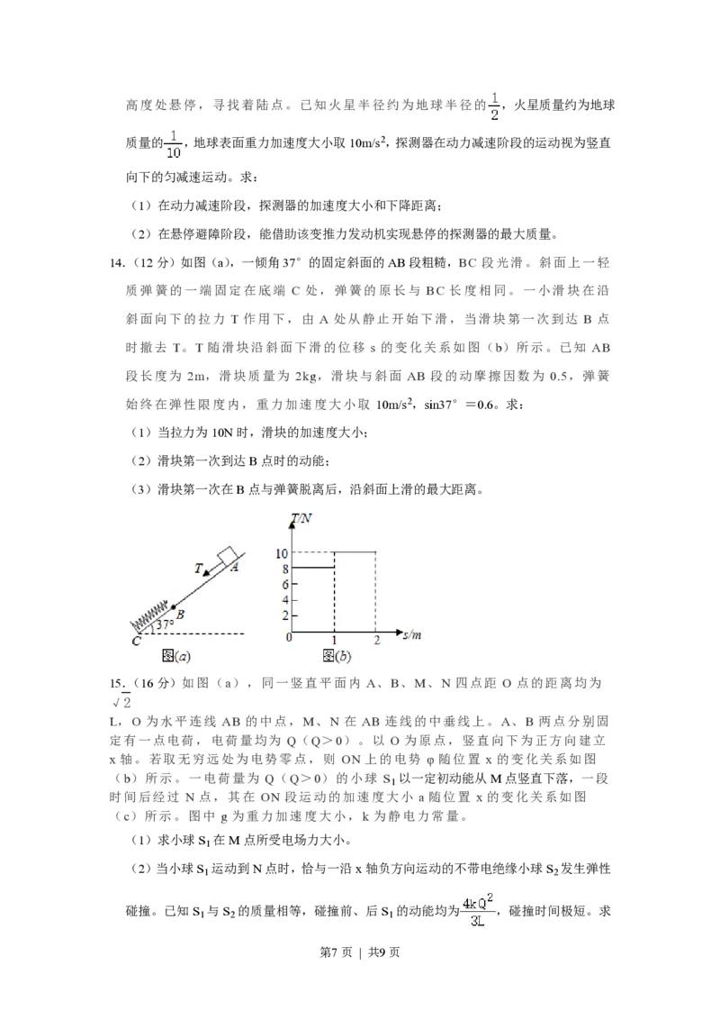 2021年高考物理试卷（福建）（空白卷）_物理历年高考真题_新&middot;PDF版2008-2025&middot;高考物理真题_物理（按年份分类）2008-2025_2021&middot;高考物理真题