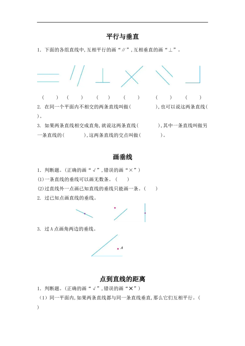 四（上）人教版数学五单元课时.1_上册_四（上）数学一课一练_四（上）人教版数学一课一练