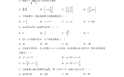 2024年全国普通高等学校运动训练、民族传统体育单招统一招生考试模拟检测原卷版_006体育资料_数学2018-2025真题+57套模拟卷