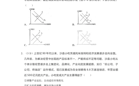 2021年高考政治试卷（福建）（空白卷）_政治历年高考真题_新&middot;Word版2008-2025&middot;高考政治真题_政治（按省份分类）2008-2025_2012-2024&middot;（福建）政治高考真题