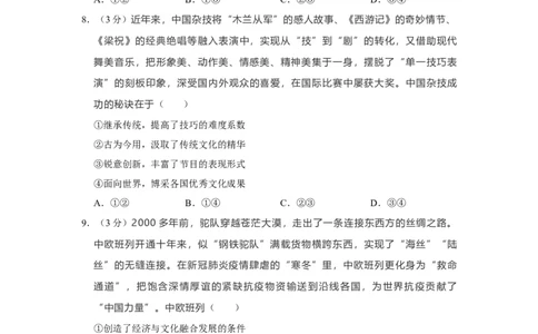 2021年高考政治试卷（福建）（空白卷）_政治历年高考真题_新&middot;Word版2008-2025&middot;高考政治真题_政治（按省份分类）2008-2025_2012-2024&middot;（福建）政治高考真题