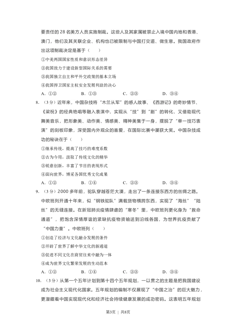 2021年高考政治试卷（福建）（空白卷）_政治历年高考真题_新&middot;Word版2008-2025&middot;高考政治真题_政治（按省份分类）2008-2025_2012-2024&middot;（福建）政治高考真题