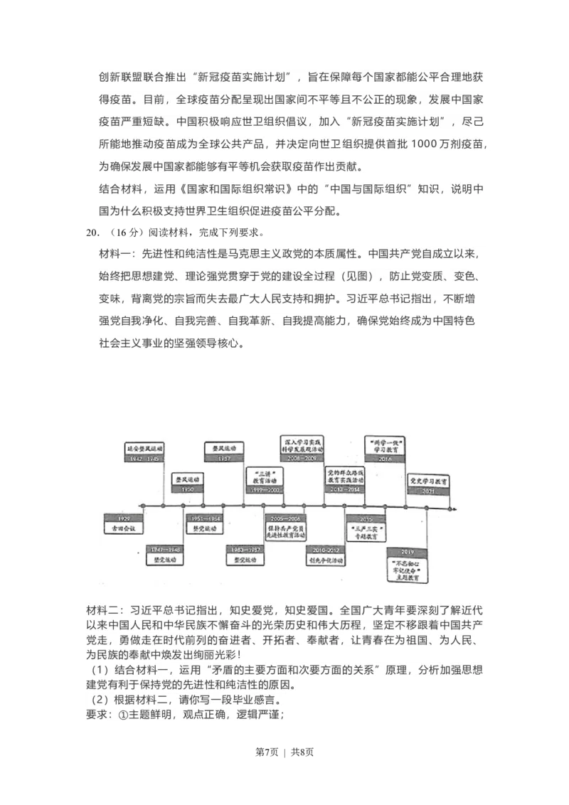 2021年高考政治试卷（福建）（空白卷）_政治历年高考真题_新&middot;Word版2008-2025&middot;高考政治真题_政治（按省份分类）2008-2025_2012-2024&middot;（福建）政治高考真题