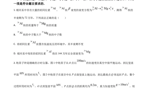 2021年高考物理试卷（河北）（空白卷）_物理历年高考真题_新&middot;Word版2008-2025&middot;高考物理真题_物理（按年份分类）2008-2025_2021&middot;高考物理真题