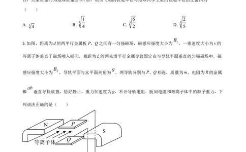 2021年高考物理试卷（河北）（空白卷）_物理历年高考真题_新&middot;Word版2008-2025&middot;高考物理真题_物理（按年份分类）2008-2025_2021&middot;高考物理真题