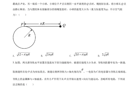 2021年高考物理试卷（河北）（空白卷）_物理历年高考真题_新&middot;Word版2008-2025&middot;高考物理真题_物理（按年份分类）2008-2025_2021&middot;高考物理真题
