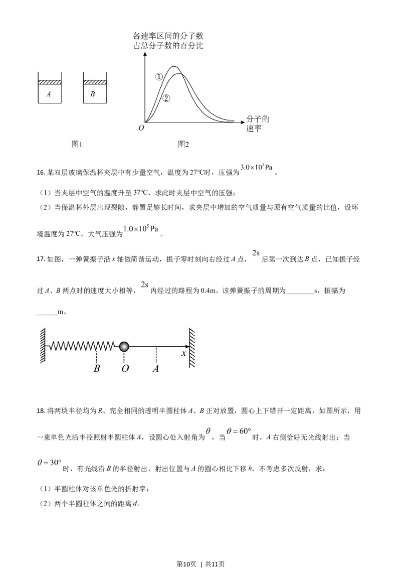 2021年高考物理试卷（河北）（空白卷）_物理历年高考真题_新&middot;Word版2008-2025&middot;高考物理真题_物理（按年份分类）2008-2025_2021&middot;高考物理真题