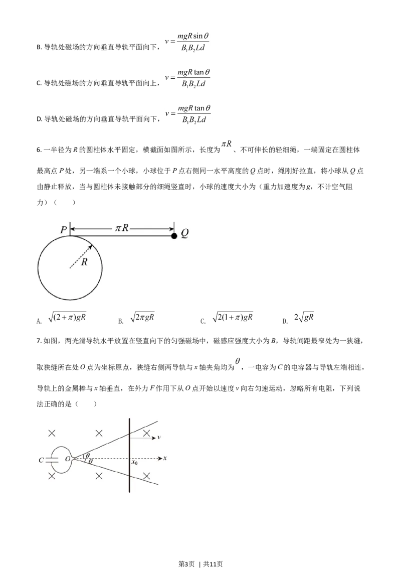 2021年高考物理试卷（河北）（空白卷）_物理历年高考真题_新&middot;Word版2008-2025&middot;高考物理真题_物理（按年份分类）2008-2025_2021&middot;高考物理真题
