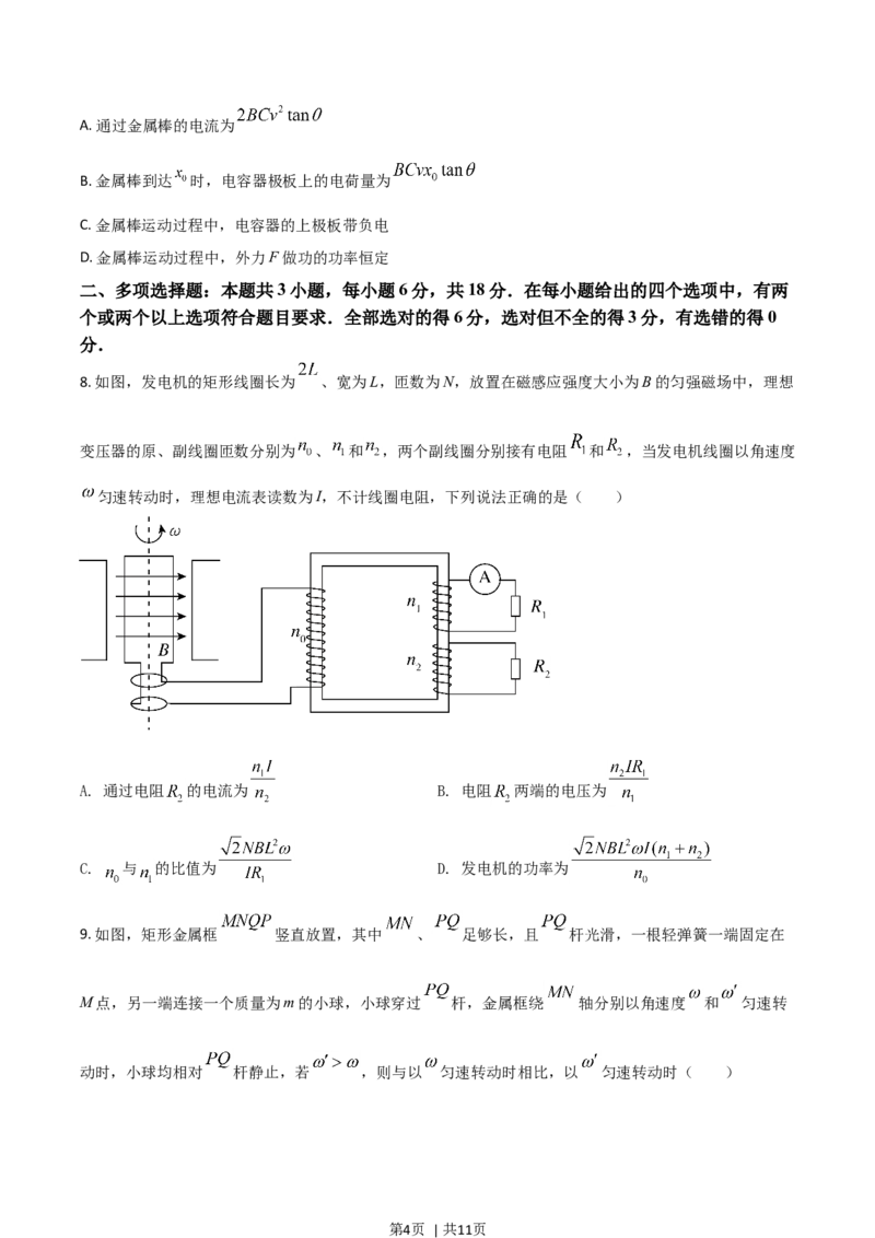 2021年高考物理试卷（河北）（空白卷）_物理历年高考真题_新&middot;Word版2008-2025&middot;高考物理真题_物理（按年份分类）2008-2025_2021&middot;高考物理真题