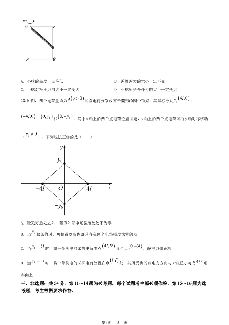 2021年高考物理试卷（河北）（空白卷）_物理历年高考真题_新&middot;Word版2008-2025&middot;高考物理真题_物理（按年份分类）2008-2025_2021&middot;高考物理真题