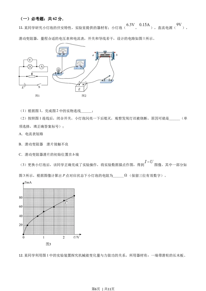 2021年高考物理试卷（河北）（空白卷）_物理历年高考真题_新&middot;Word版2008-2025&middot;高考物理真题_物理（按年份分类）2008-2025_2021&middot;高考物理真题