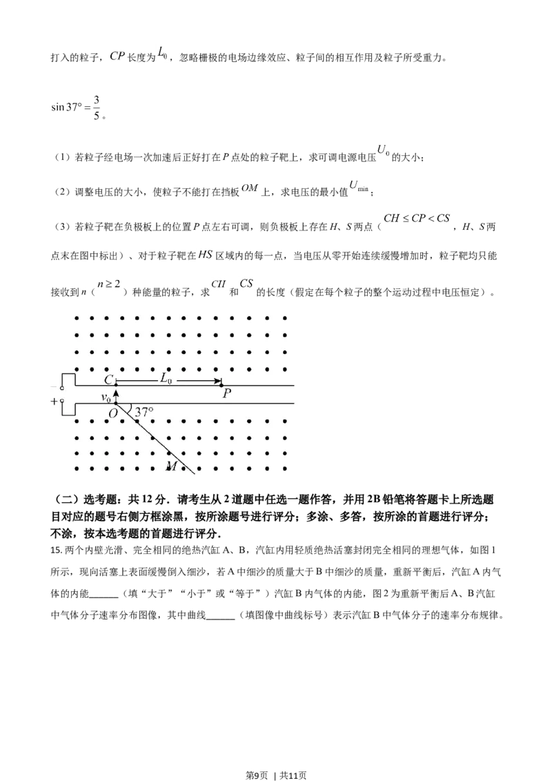 2021年高考物理试卷（河北）（空白卷）_物理历年高考真题_新&middot;Word版2008-2025&middot;高考物理真题_物理（按年份分类）2008-2025_2021&middot;高考物理真题