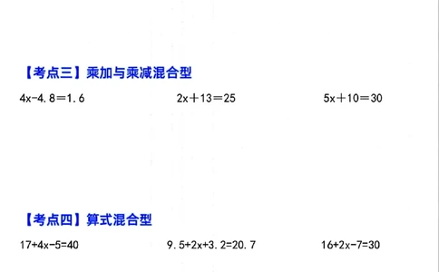 五上数学简易方程12大考点计算篇_小学全网线上同款资料_k92_数学