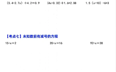 五上数学简易方程12大考点计算篇_小学全网线上同款资料_k92_数学