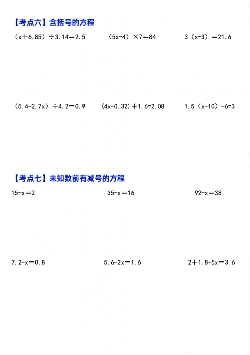 五上数学简易方程12大考点计算篇_小学全网线上同款资料_k92_数学