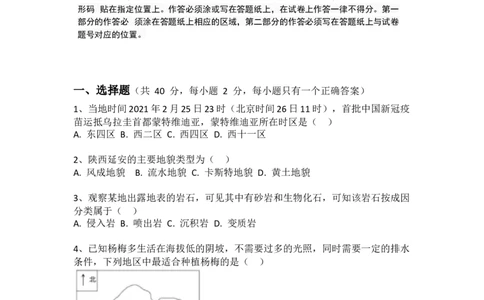 2021年高考地理试题（上海）（空白卷）_地理历年高考真题_新&middot;Word版2008-2025&middot;高考地理真题_地理（按省份分类）2008-2025_2008-2021,2025&middot;（上海）地理高考真题