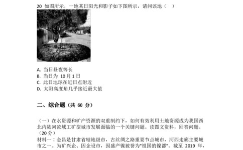 2021年高考地理试题（上海）（空白卷）_地理历年高考真题_新&middot;Word版2008-2025&middot;高考地理真题_地理（按省份分类）2008-2025_2008-2021,2025&middot;（上海）地理高考真题