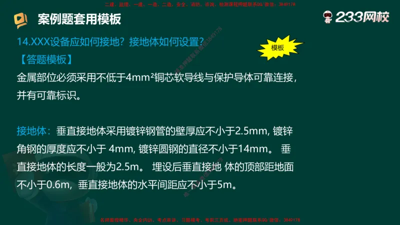 王子初老师亲编！2025年一建《机电》答题模版考前急救_2026年一级建造师_2026年一建机电_2025年一建机电SVIP_05-考前密训✿央企特训✿机构普押_58-机电《案例答题模版》王子初