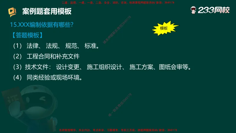 王子初老师亲编！2025年一建《机电》答题模版考前急救_2026年一级建造师_2026年一建机电_2025年一建机电SVIP_05-考前密训✿央企特训✿机构普押_58-机电《案例答题模版》王子初
