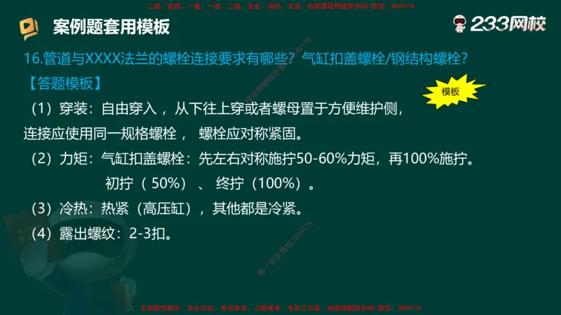 王子初老师亲编！2025年一建《机电》答题模版考前急救_2026年一级建造师_2026年一建机电_2025年一建机电SVIP_05-考前密训✿央企特训✿机构普押_58-机电《案例答题模版》王子初