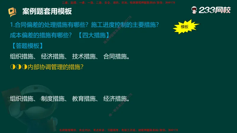 王子初老师亲编！2025年一建《机电》答题模版考前急救_2026年一级建造师_2026年一建机电_2025年一建机电SVIP_05-考前密训✿央企特训✿机构普押_58-机电《案例答题模版》王子初