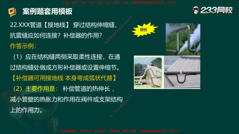 王子初老师亲编！2025年一建《机电》答题模版考前急救_2026年一级建造师_2026年一建机电_2025年一建机电SVIP_05-考前密训✿央企特训✿机构普押_58-机电《案例答题模版》王子初